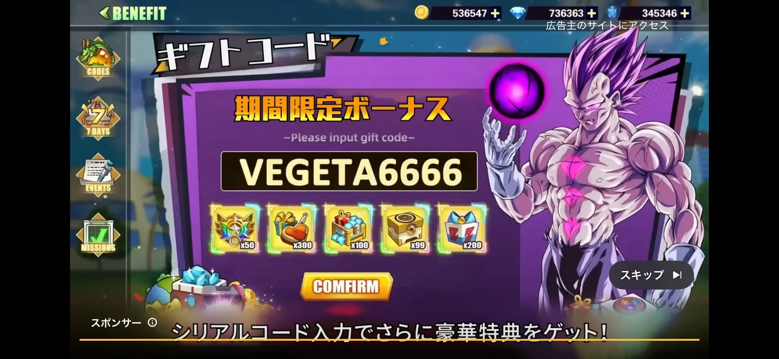 ゲーム内の「ギフトコード」画面。特典コード「VEGETA6666」の入力欄と、紫髪の筋肉質なキャラクターの絵。