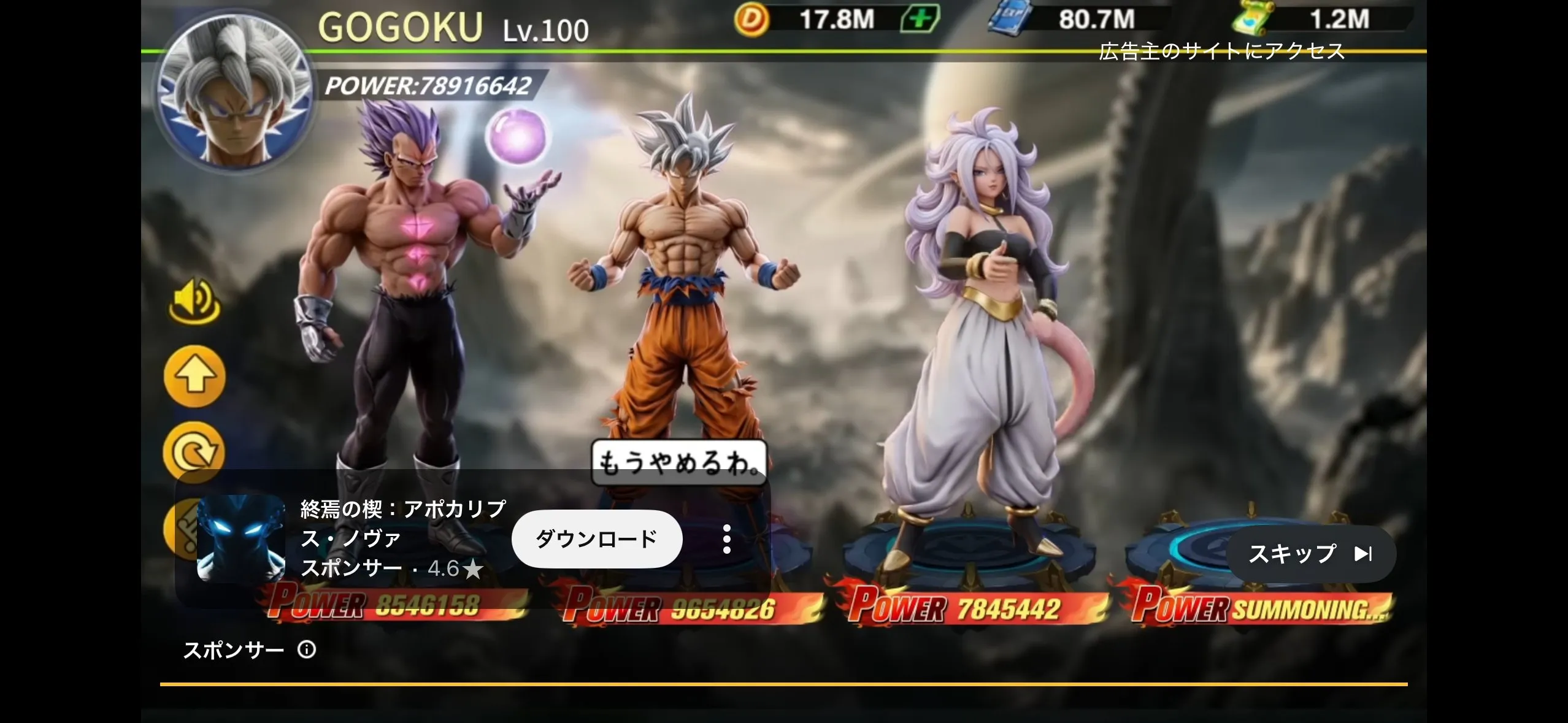 「終焉の楔：アポカリプス・ノヴァ」のYouTubeスポンサー広告。「GOGOKU Lv.100」の表示と、孫悟空・人造人間21号に似たキャラクターが並ぶ。下部にダウンロードボタン。